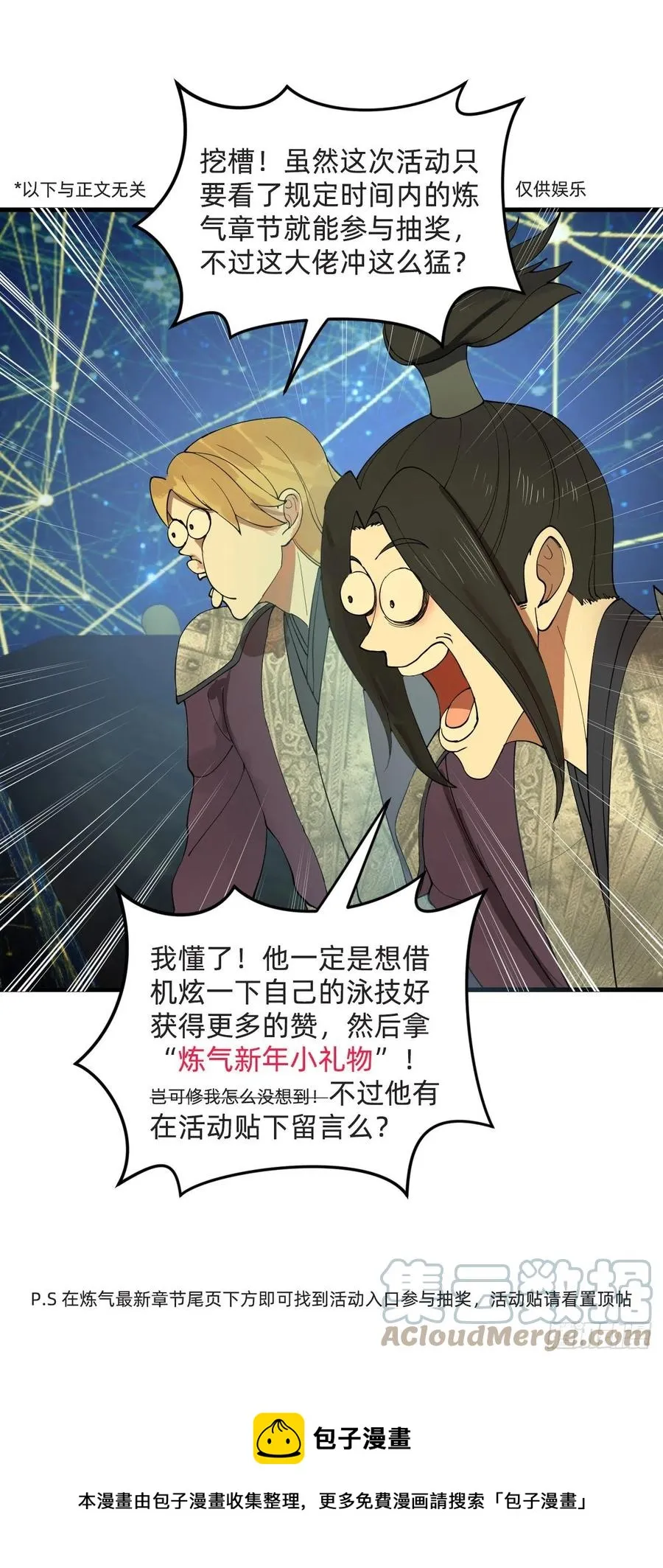 260回 虚空河的浪里白条 第101页