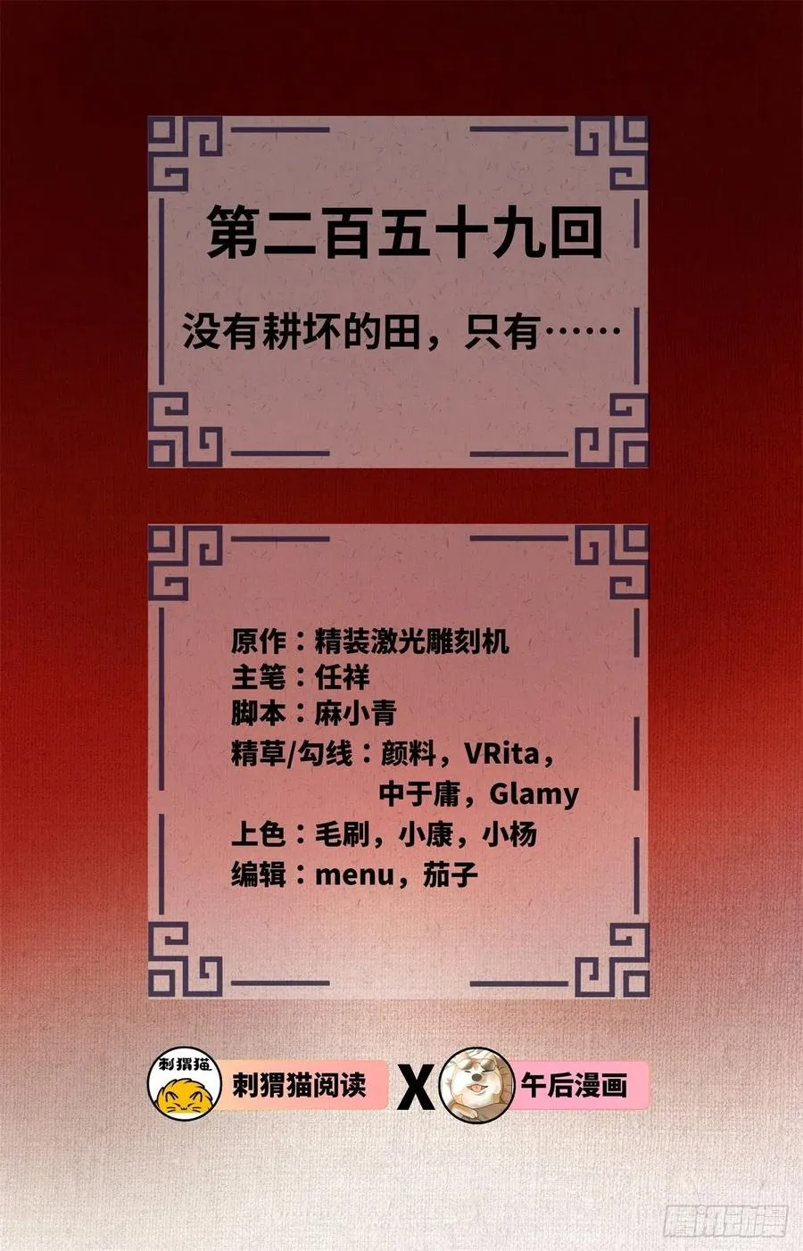 259回 没有耕坏的田，只有… 第2页