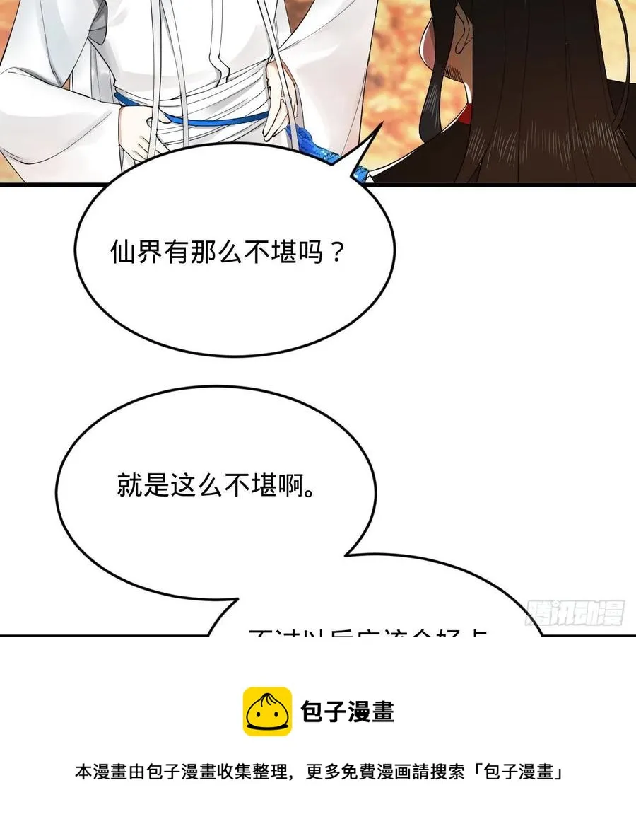 259回 没有耕坏的田，只有… 第41页