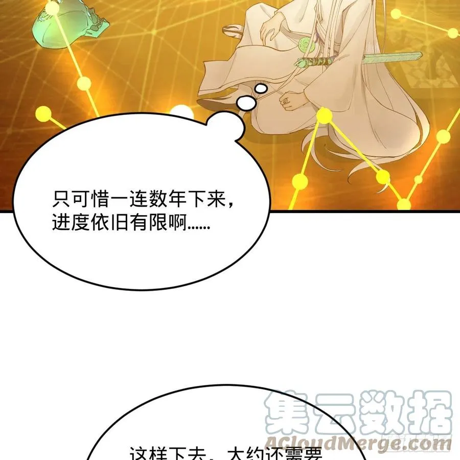 259回 没有耕坏的田，只有… 第52页