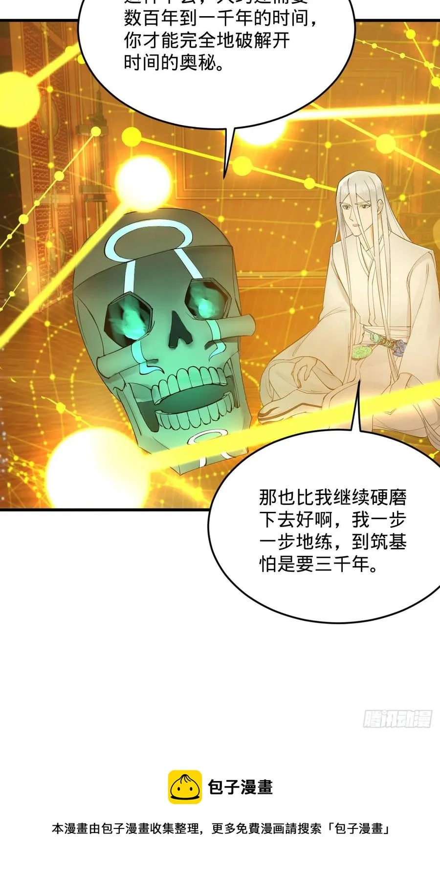 259回 没有耕坏的田，只有… 第53页