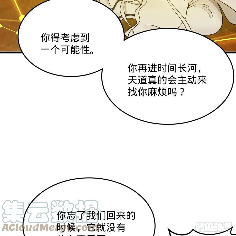 259回 没有耕坏的田，只有… 第55页