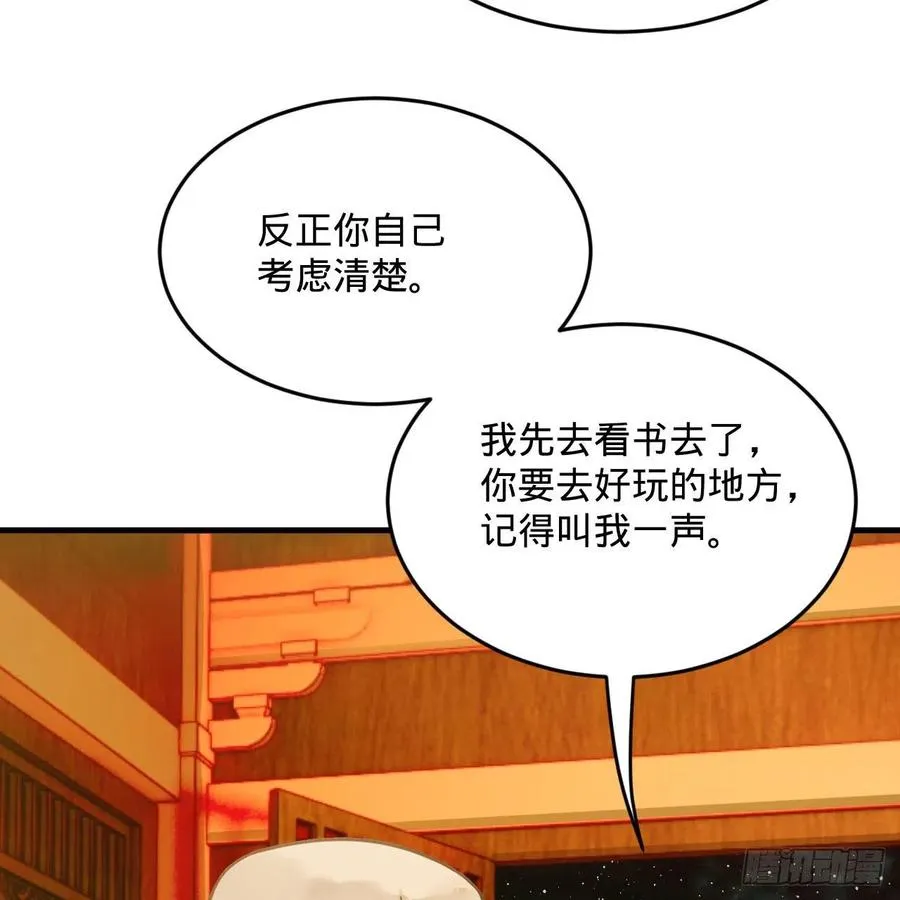 259回 没有耕坏的田，只有… 第59页
