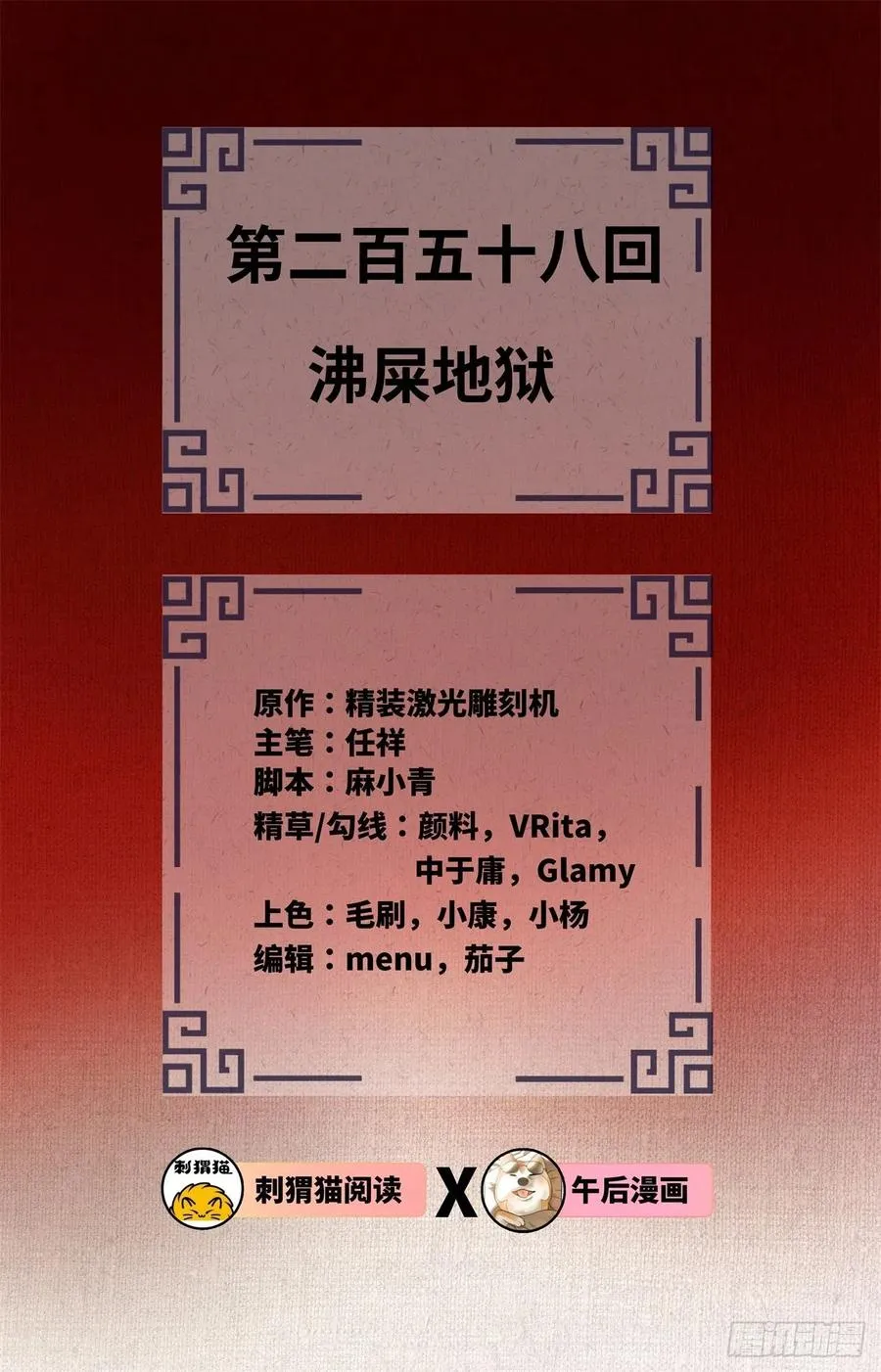 258回 沸屎地狱 第2页