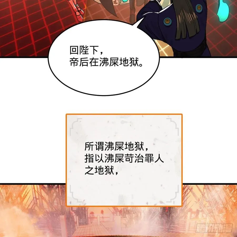 258回 沸屎地狱 第18页