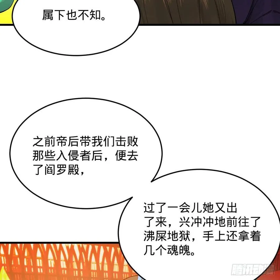258回 沸屎地狱 第26页