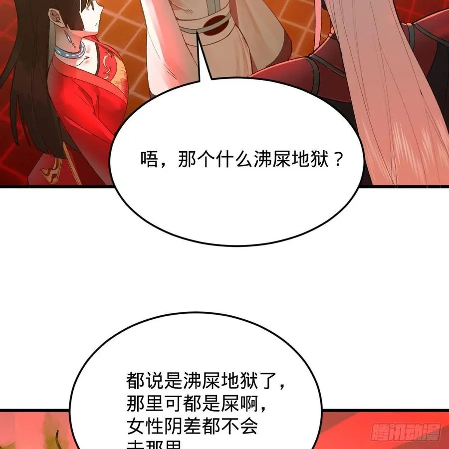 258回 沸屎地狱 第32页