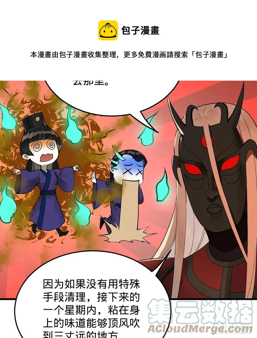 258回 沸屎地狱 第33页