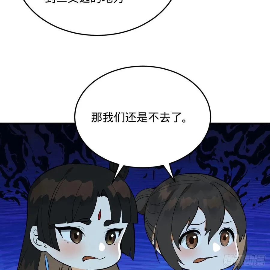 258回 沸屎地狱 第34页