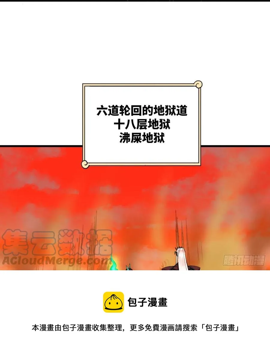 258回 沸屎地狱 第37页