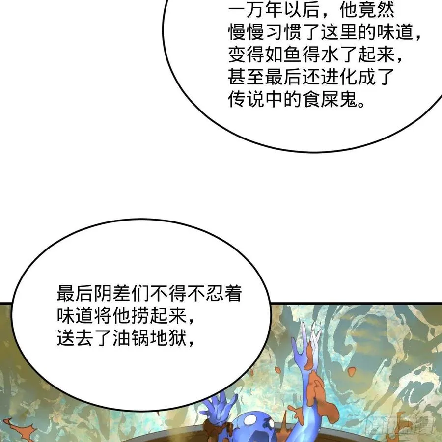 258回 沸屎地狱 第72页