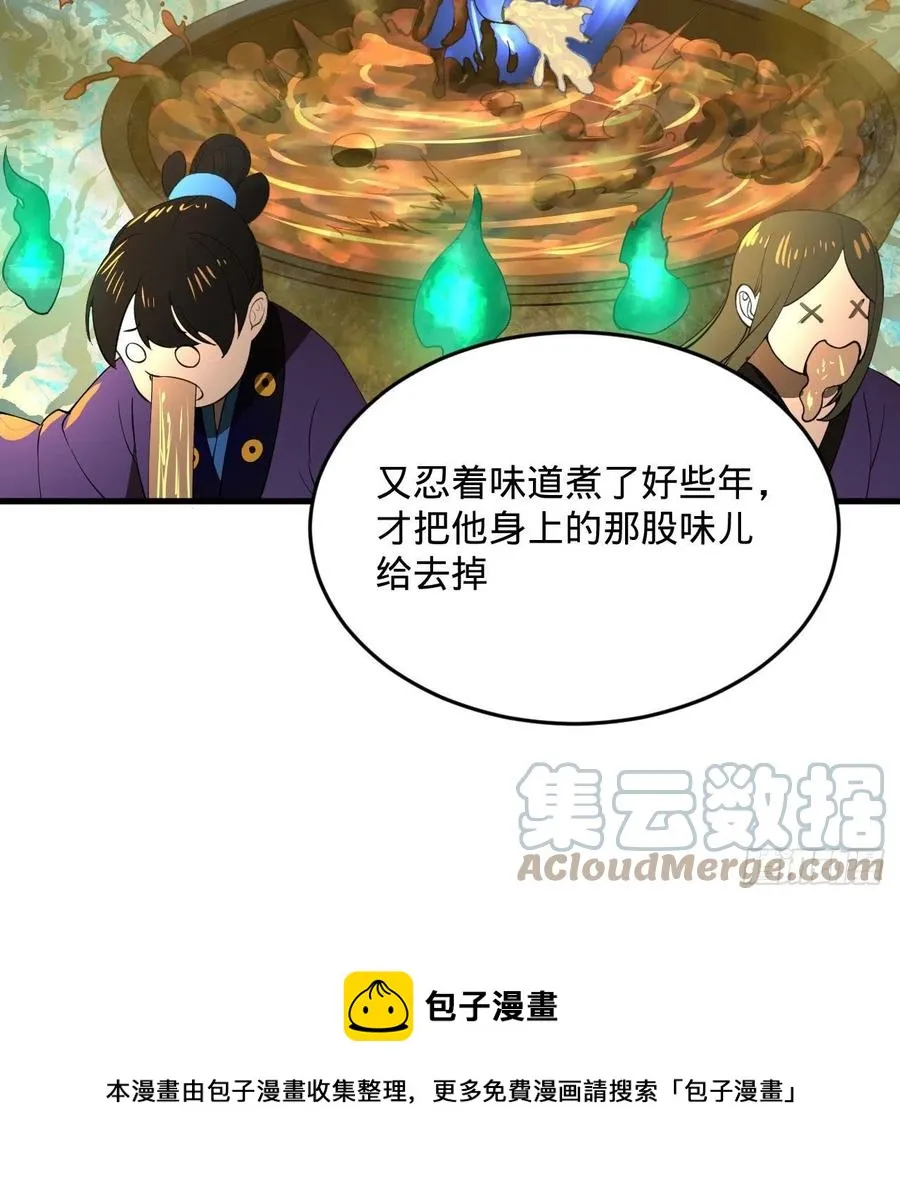 258回 沸屎地狱 第73页