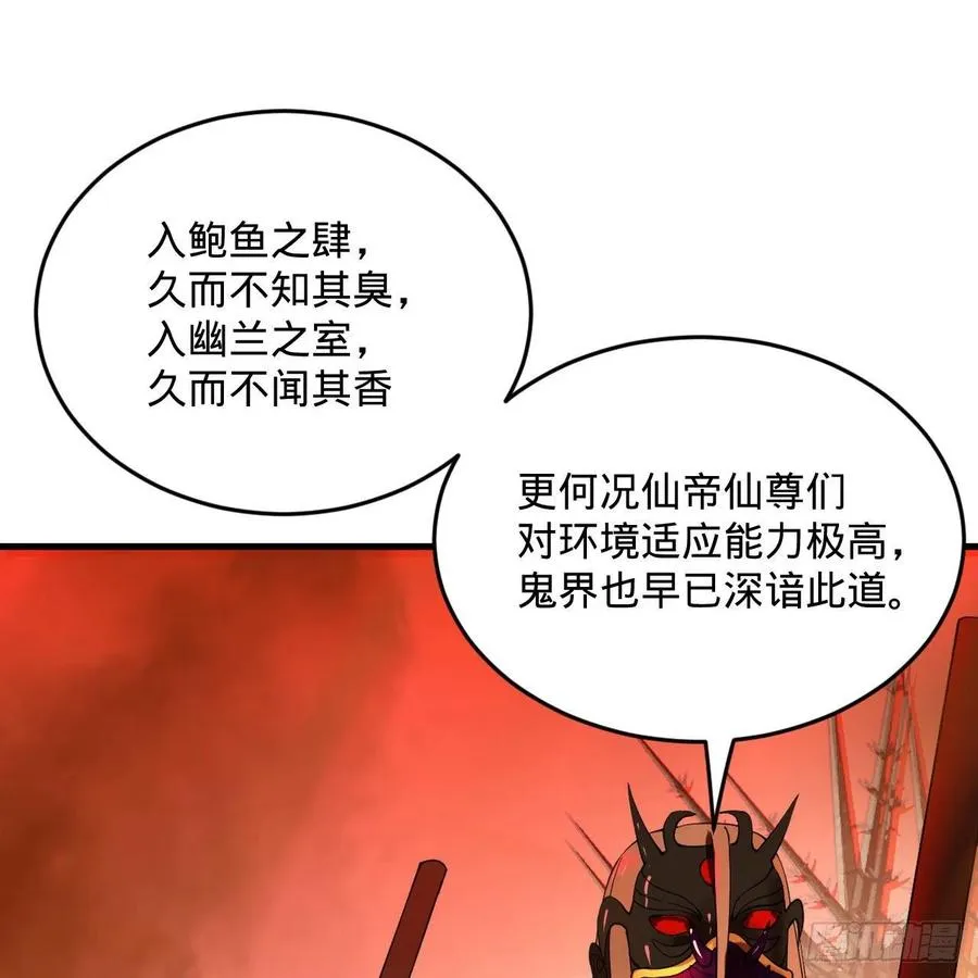 258回 沸屎地狱 第74页