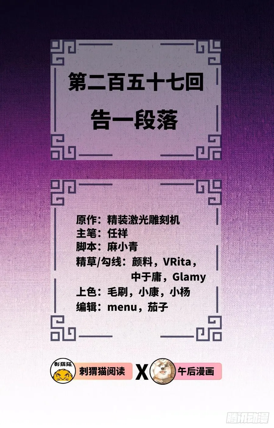 257回 告一段落 第2页