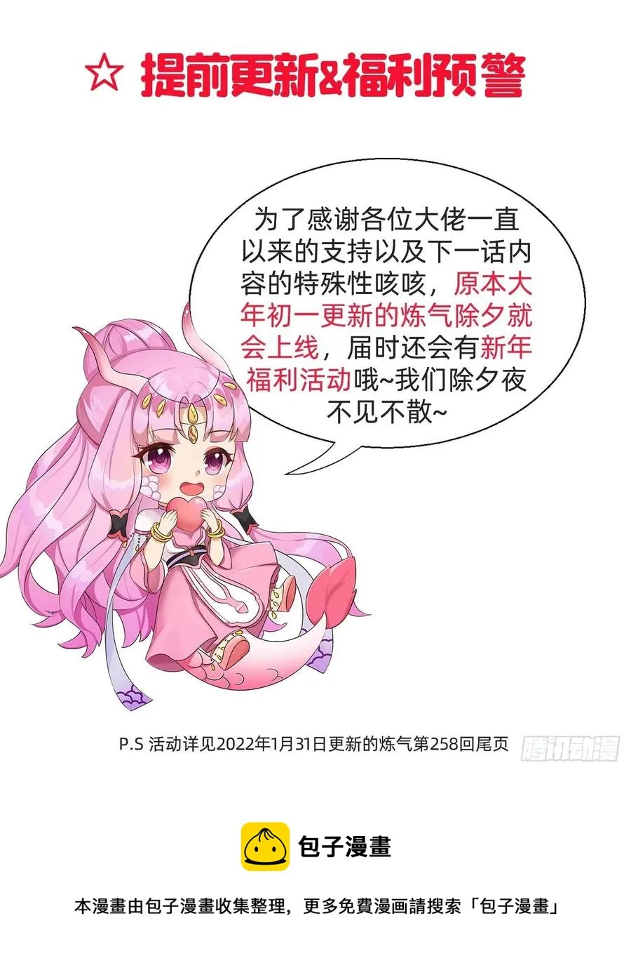 257回 告一段落 第106页