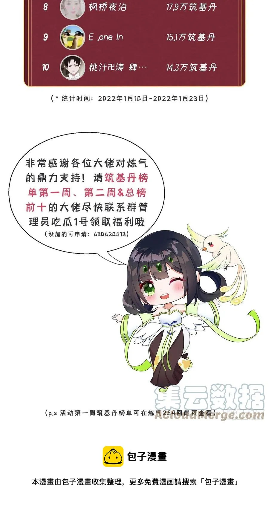 256回 什么是虚基期！？ 第109页