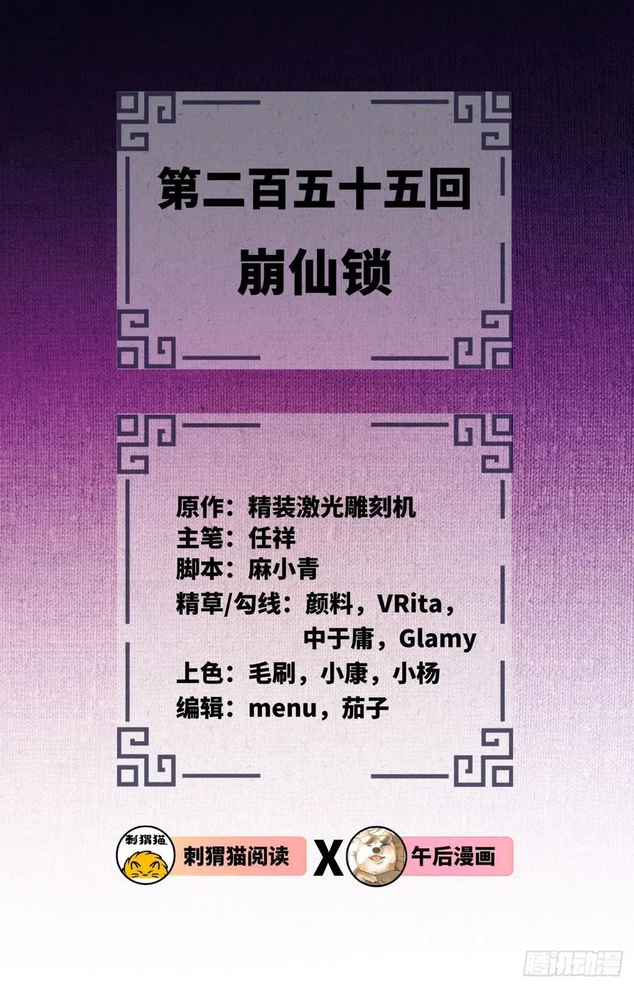 255回 崩仙锁 第2页