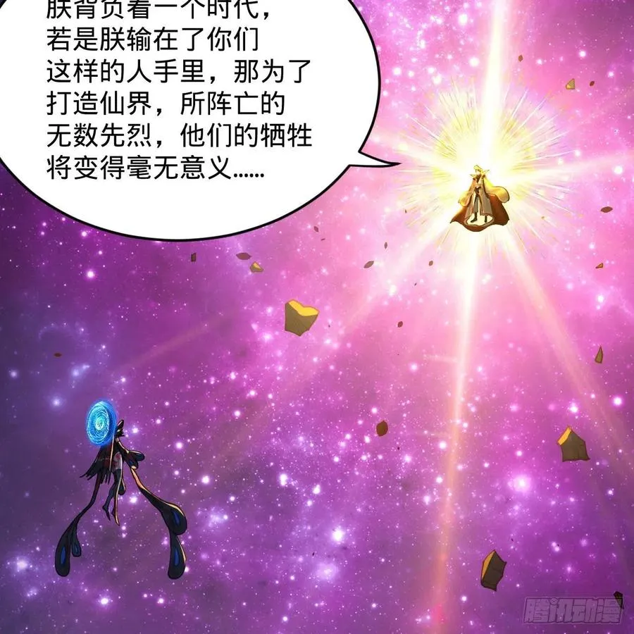 255回 崩仙锁 第13页