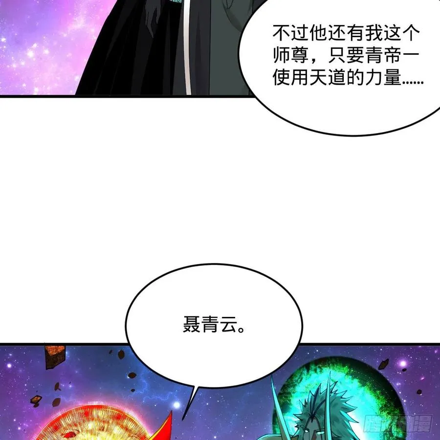 255回 崩仙锁 第19页