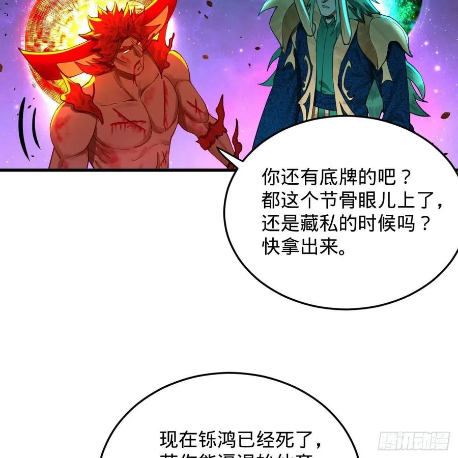 255回 崩仙锁 第20页