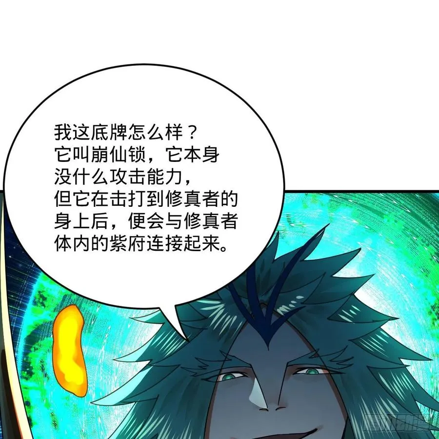 255回 崩仙锁 第42页