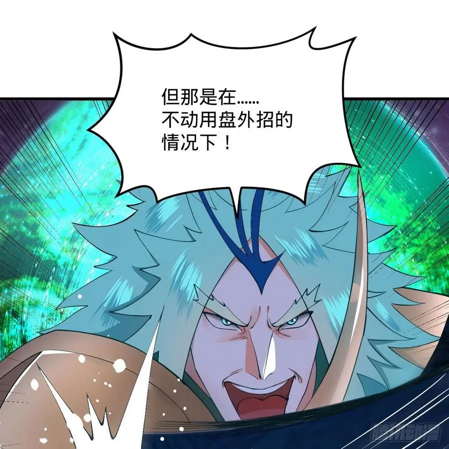 255回 崩仙锁 第90页
