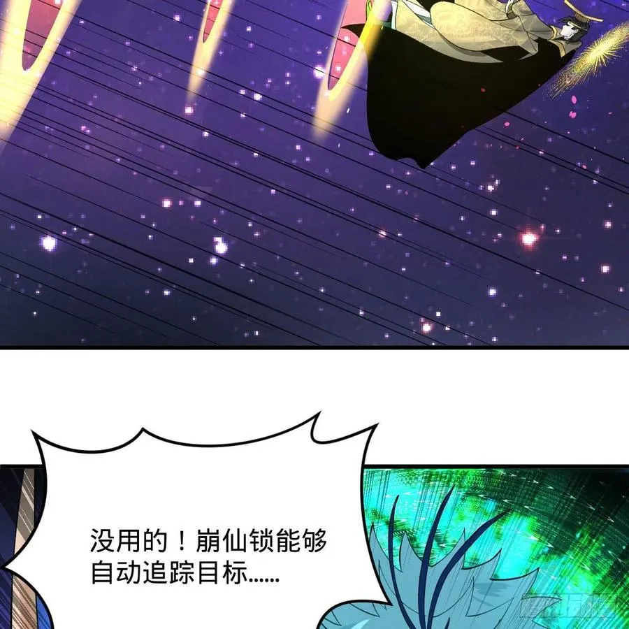 255回 崩仙锁 第99页