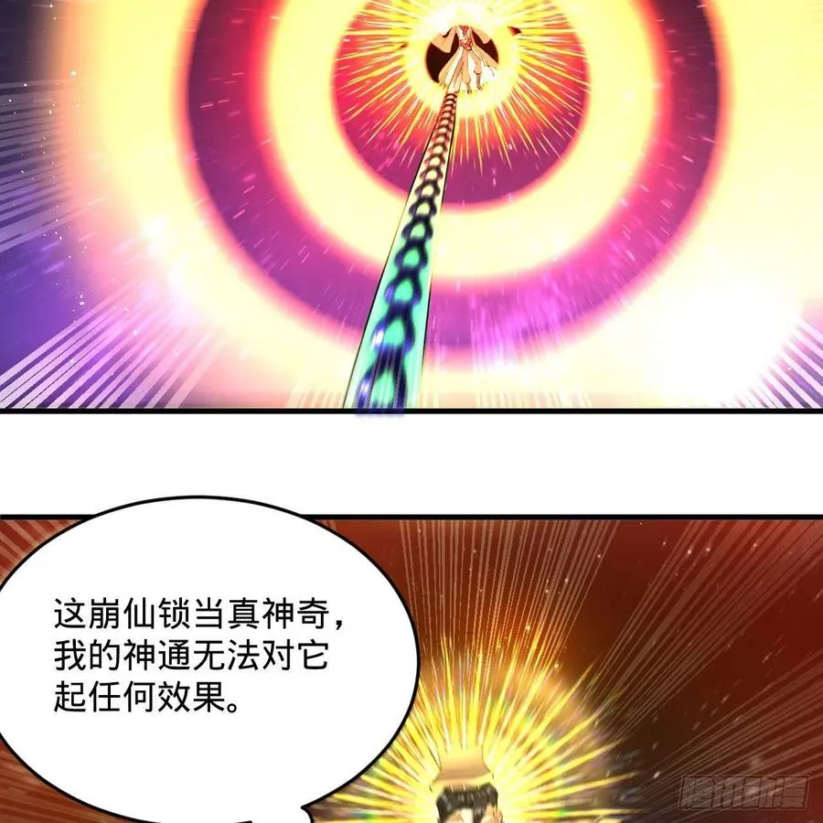 255回 崩仙锁 第102页