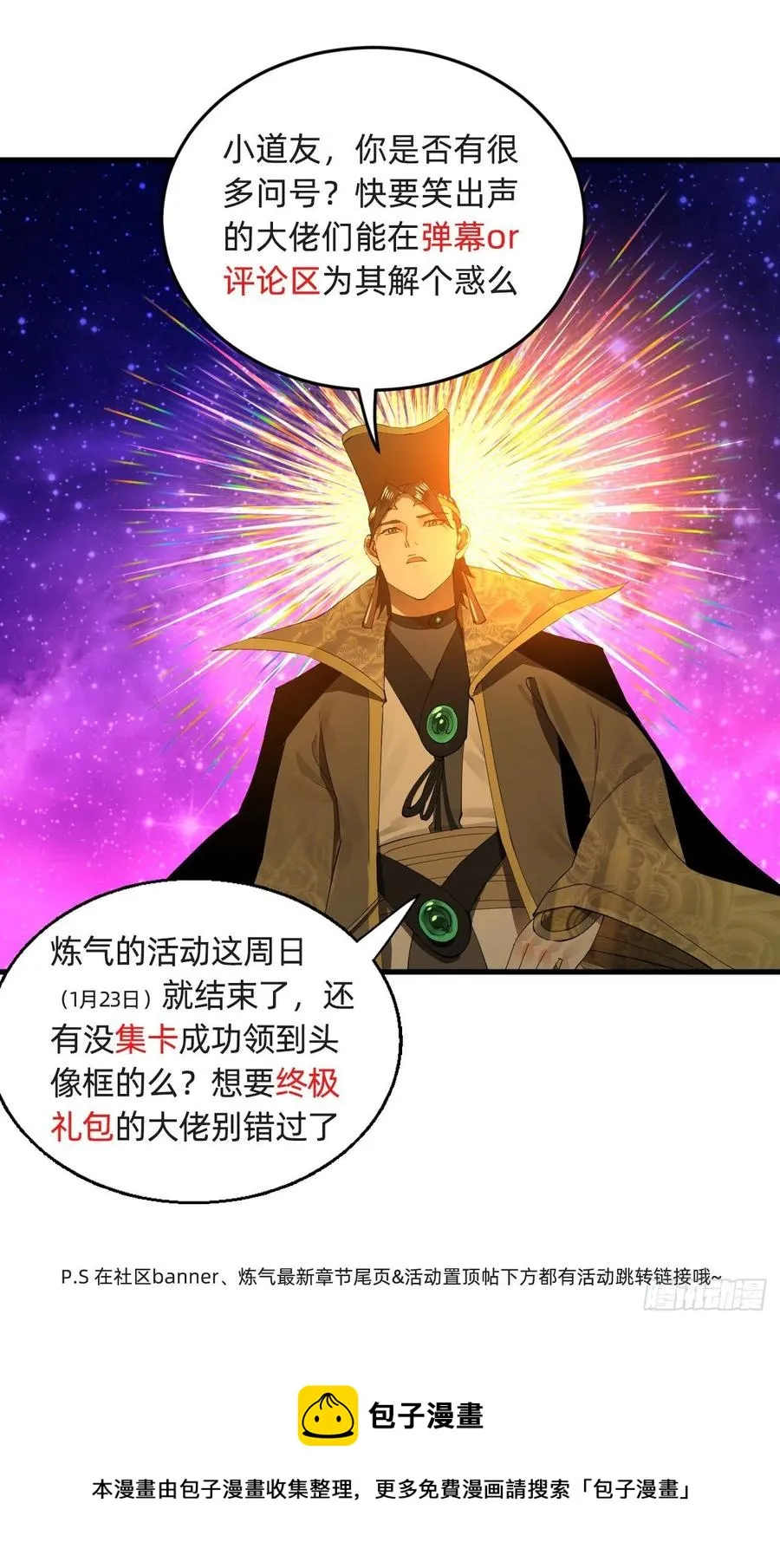 255回 崩仙锁 第114页