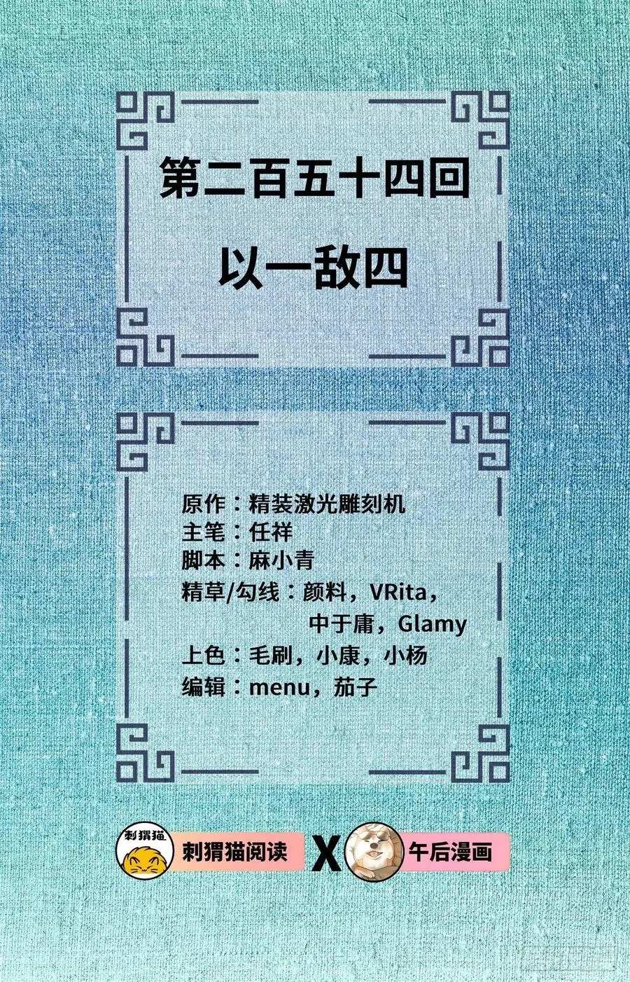 254回 以一敌四 第2页