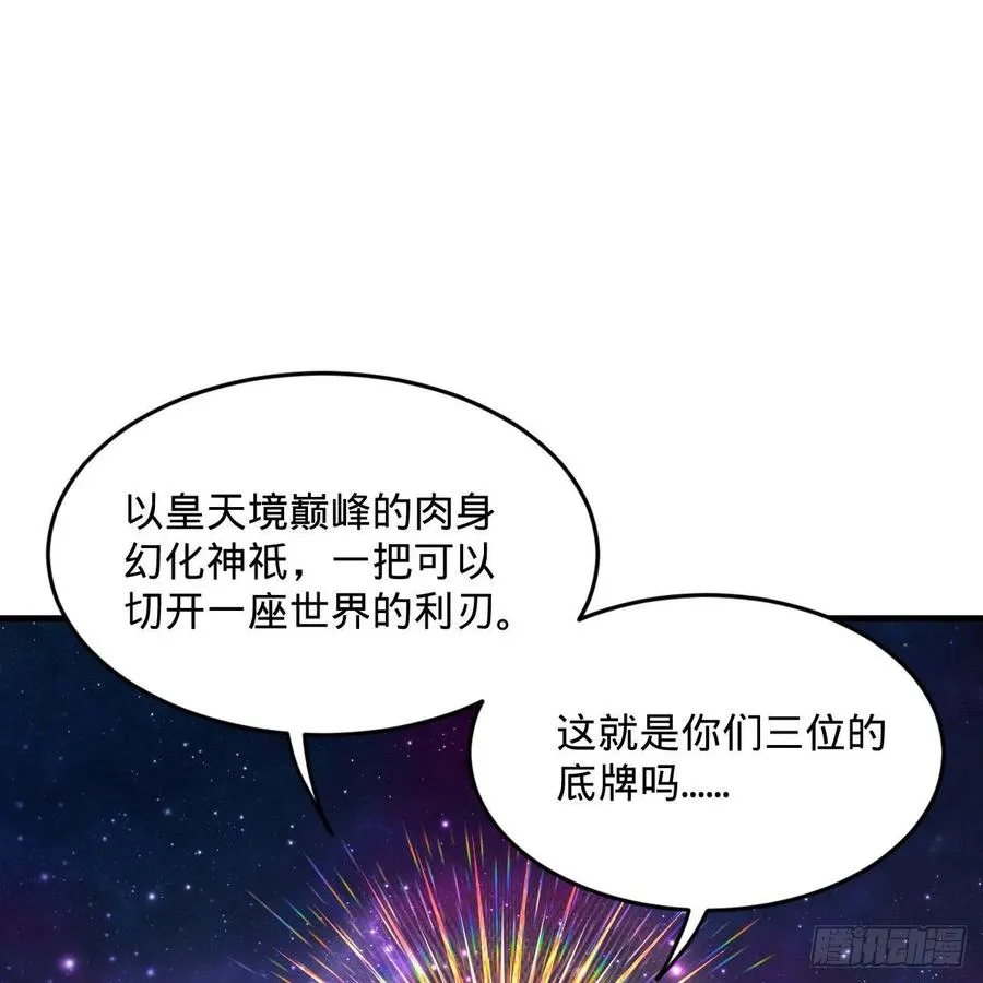 254回 以一敌四 第20页