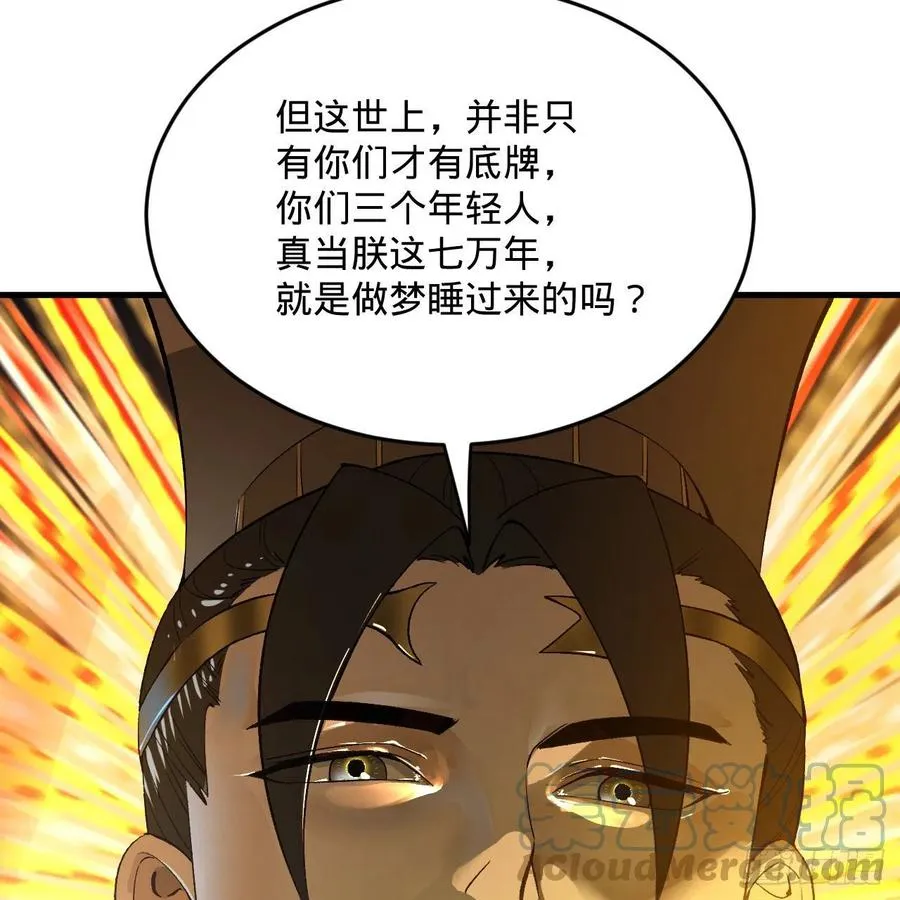 254回 以一敌四 第77页
