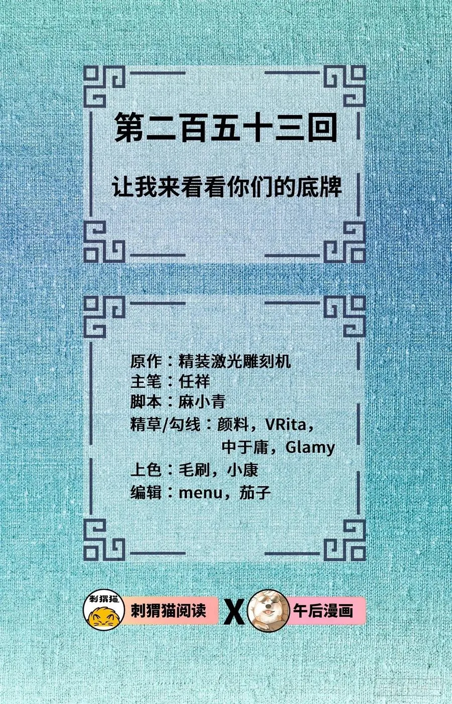 253回 让我来看看你们的底牌 第2页
