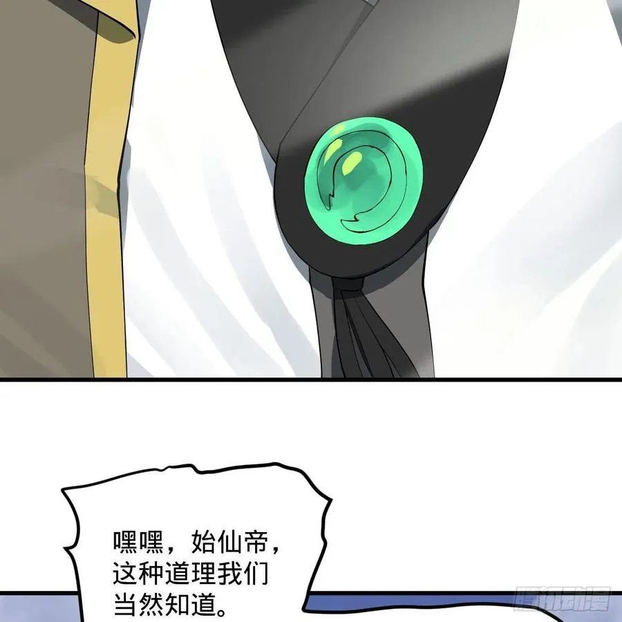 253回 让我来看看你们的底牌 第67页