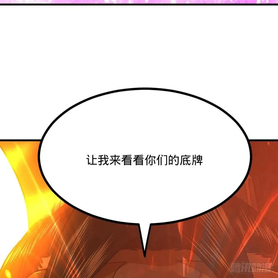 253回 让我来看看你们的底牌 第106页