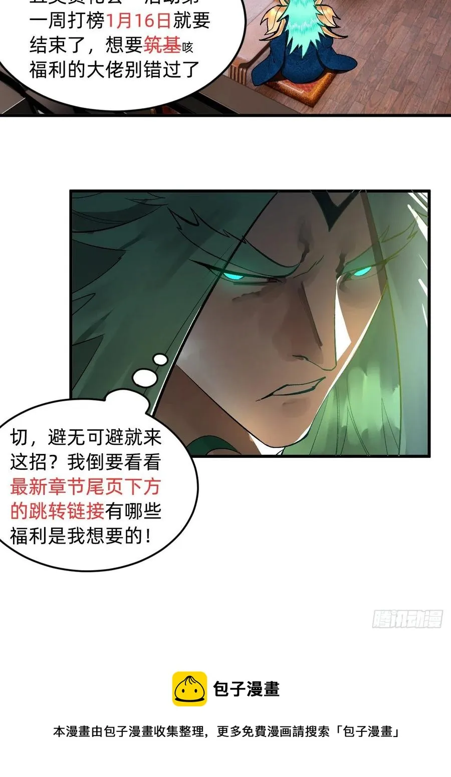 253回 让我来看看你们的底牌 第114页