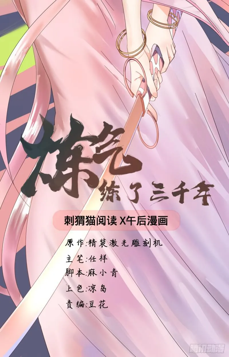 01回-炼气期老祖 第2页