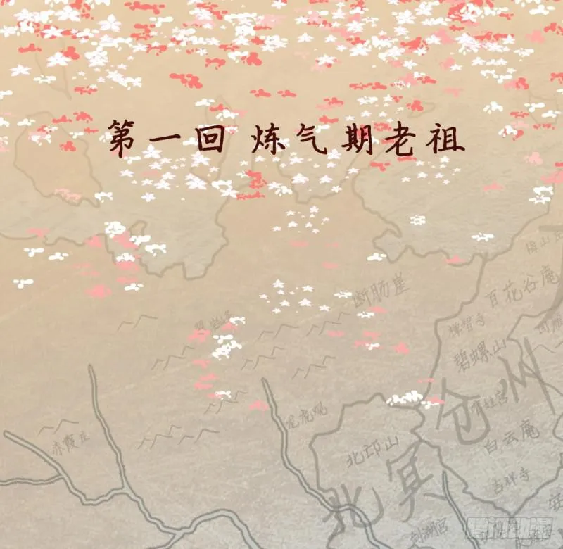 01回-炼气期老祖 第4页