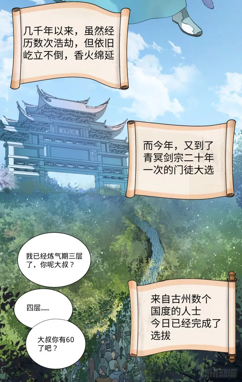 01回-炼气期老祖 第6页