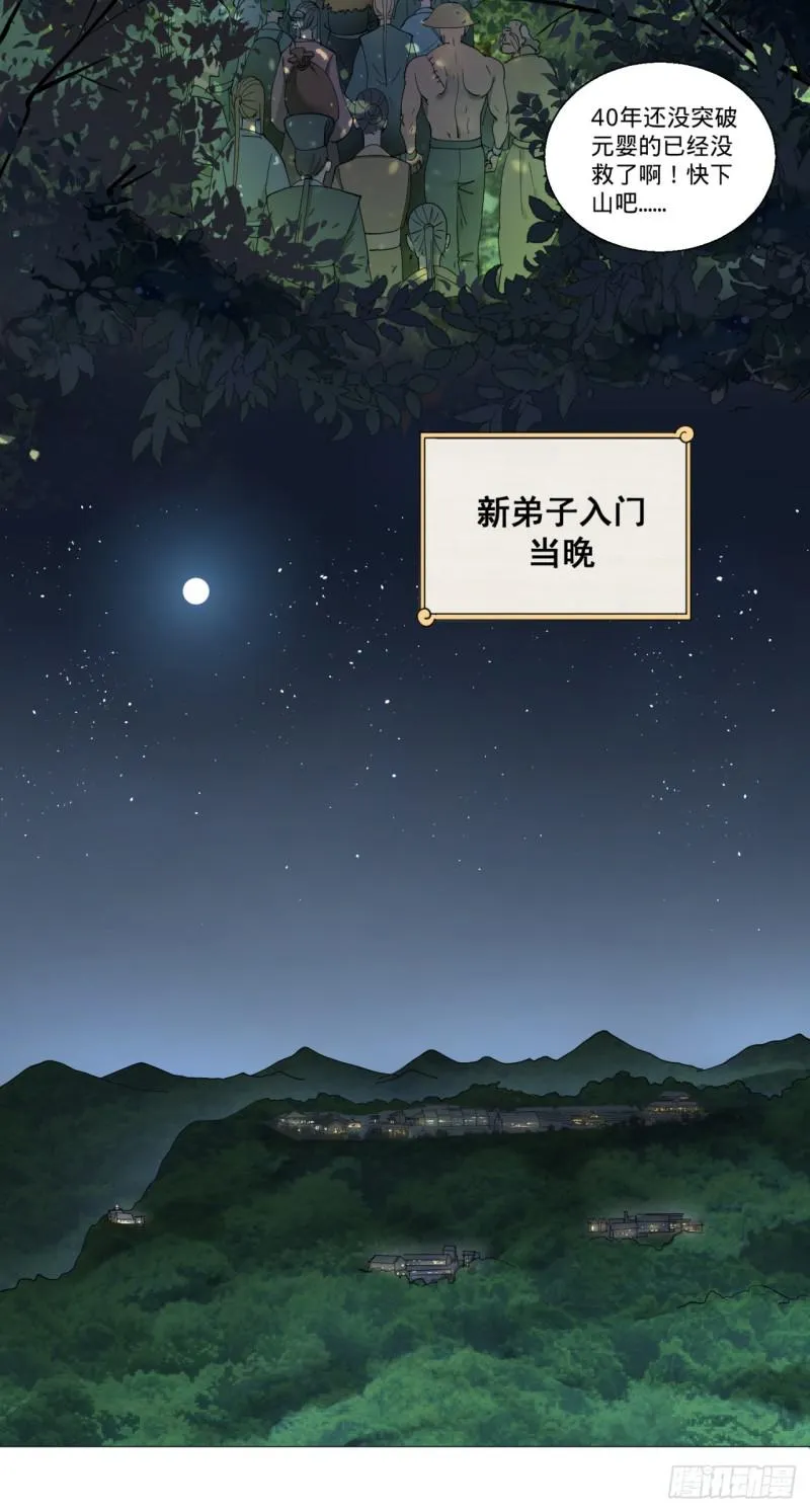 01回-炼气期老祖 第7页