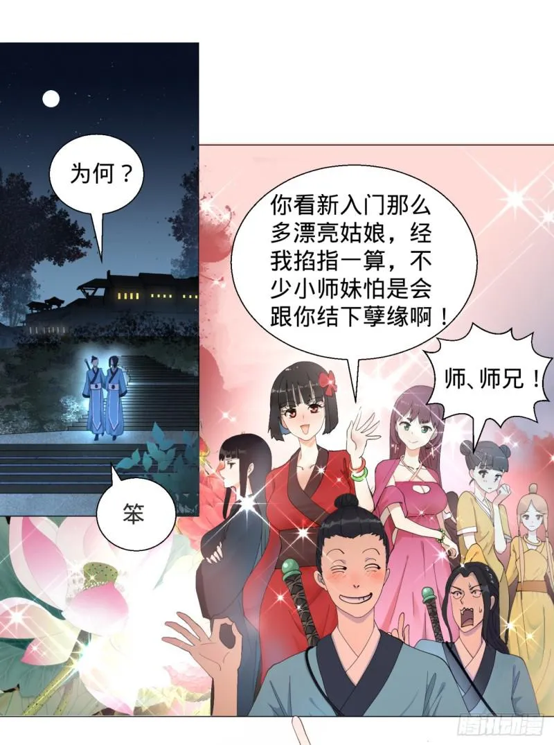 01回-炼气期老祖 第9页