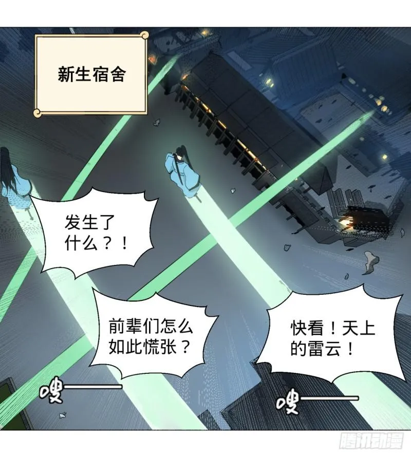 01回-炼气期老祖 第18页