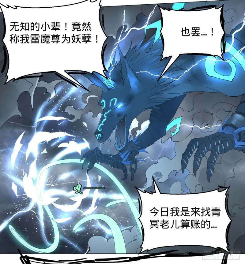 01回-炼气期老祖 第33页