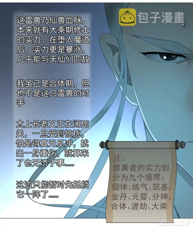 01回-炼气期老祖 第42页