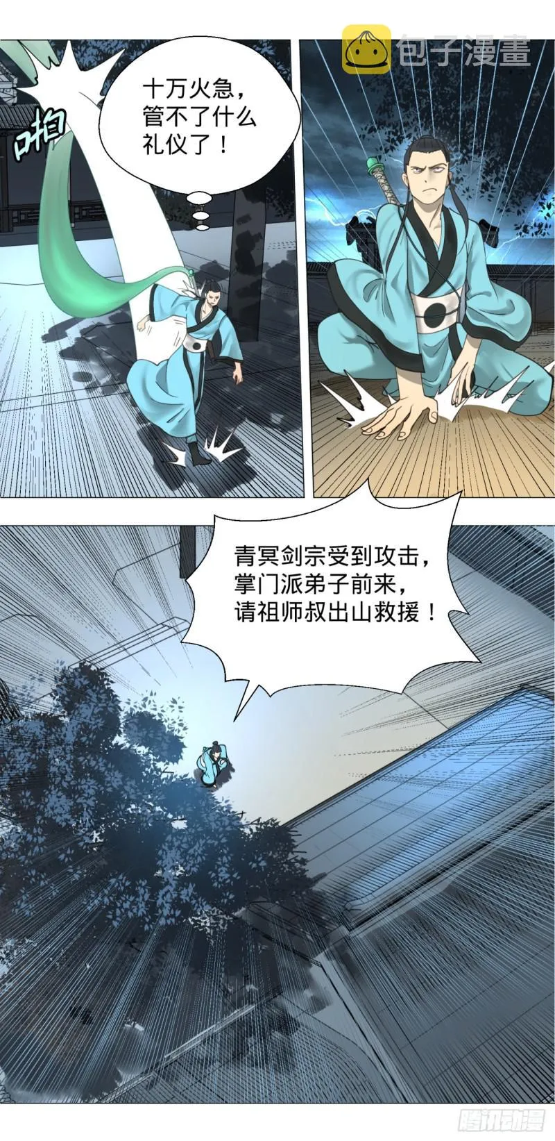 01回-炼气期老祖 第48页