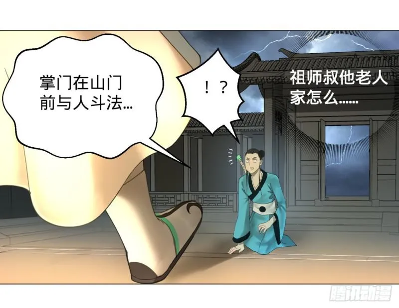 01回-炼气期老祖 第52页