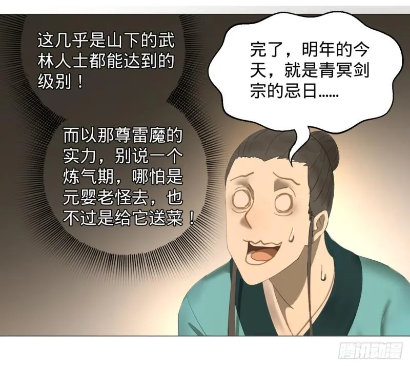 01回-炼气期老祖 第54页