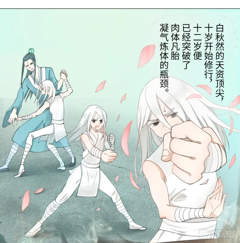 01回-炼气期老祖 第85页