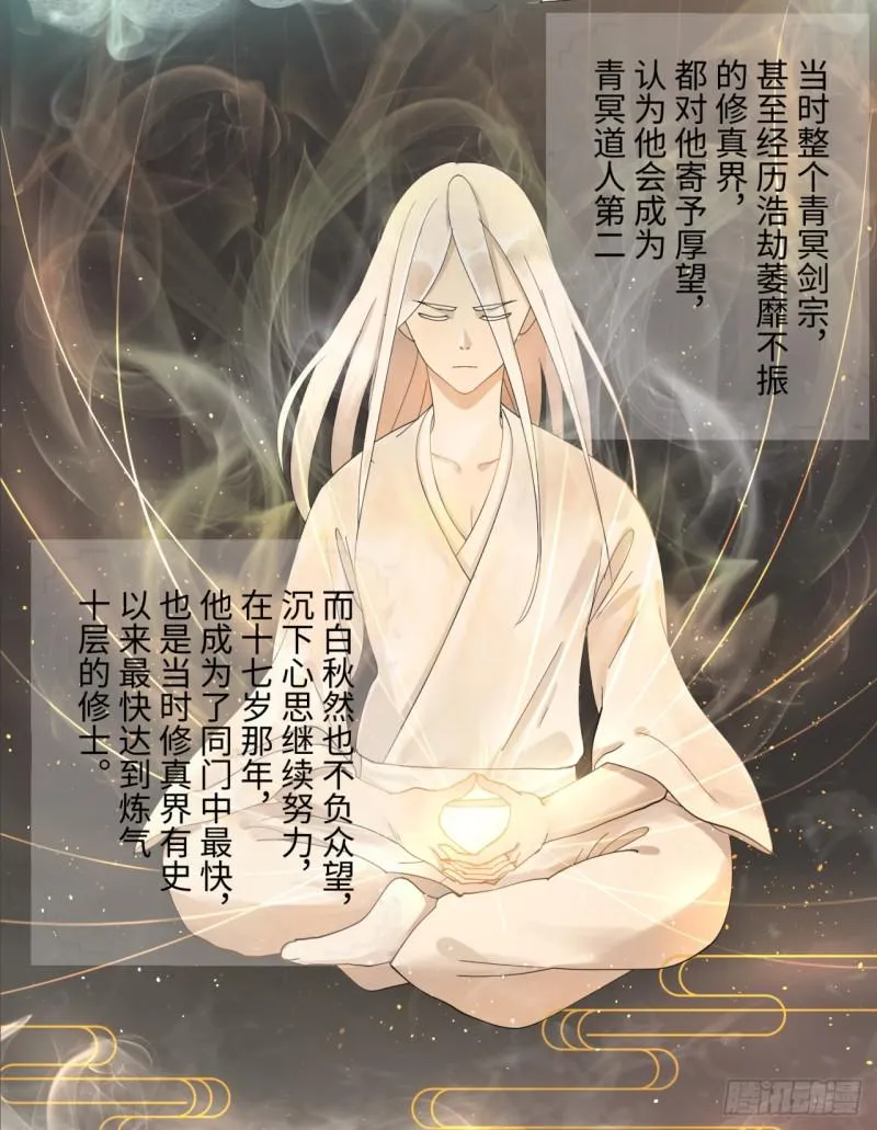 01回-炼气期老祖 第86页