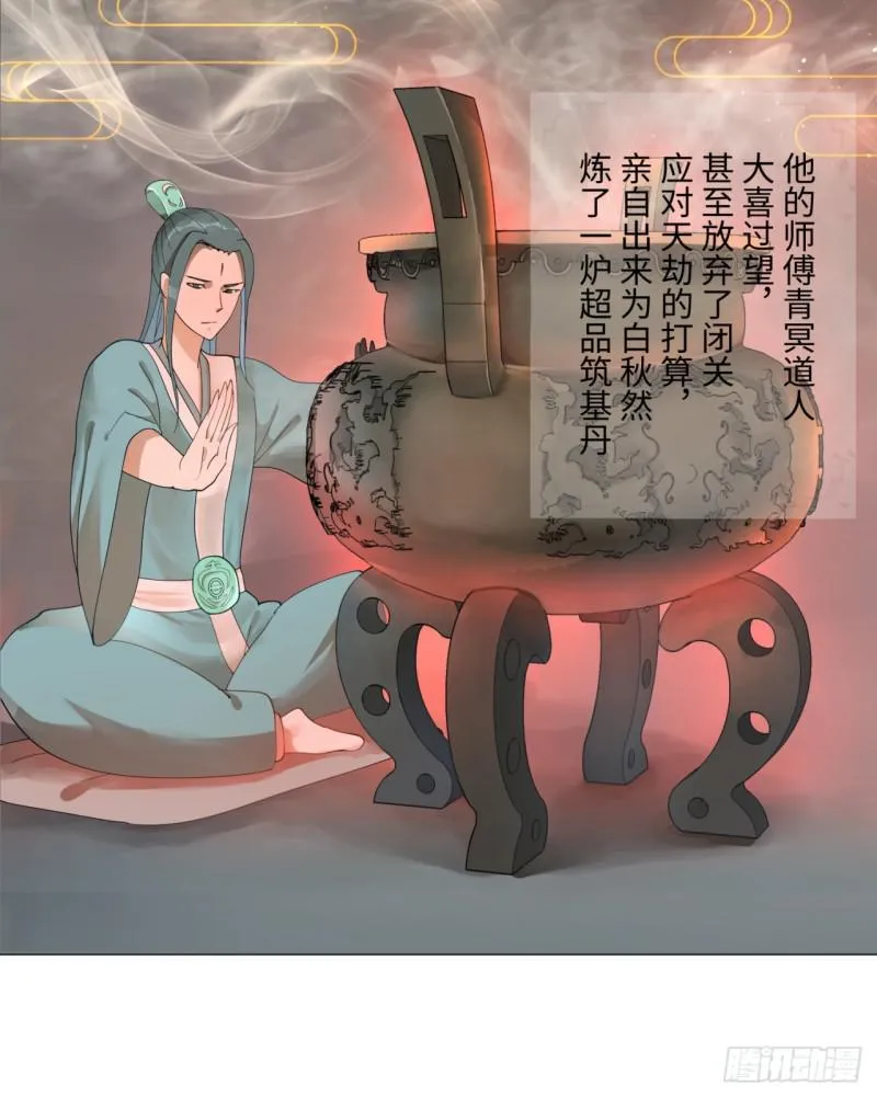 01回-炼气期老祖 第87页